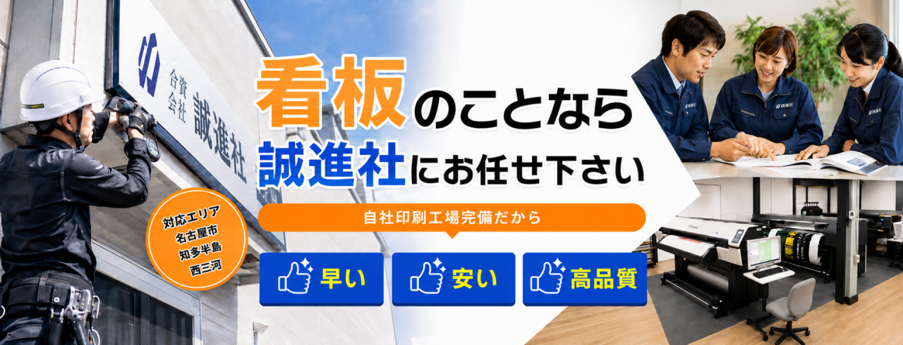 合資会社誠進社