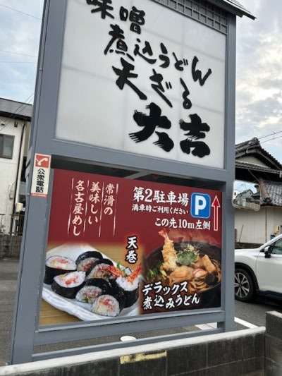 めん処大吉様　看板下シート出力・施工