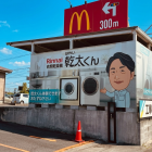 常滑ガス株式会社 　重福商店様　屋外看板　製作　施工