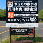 とこなめ観光協会様　駐車場看板施工